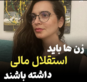 برای زنان مستقلی که زندگیشون رو‌عوض کردن.